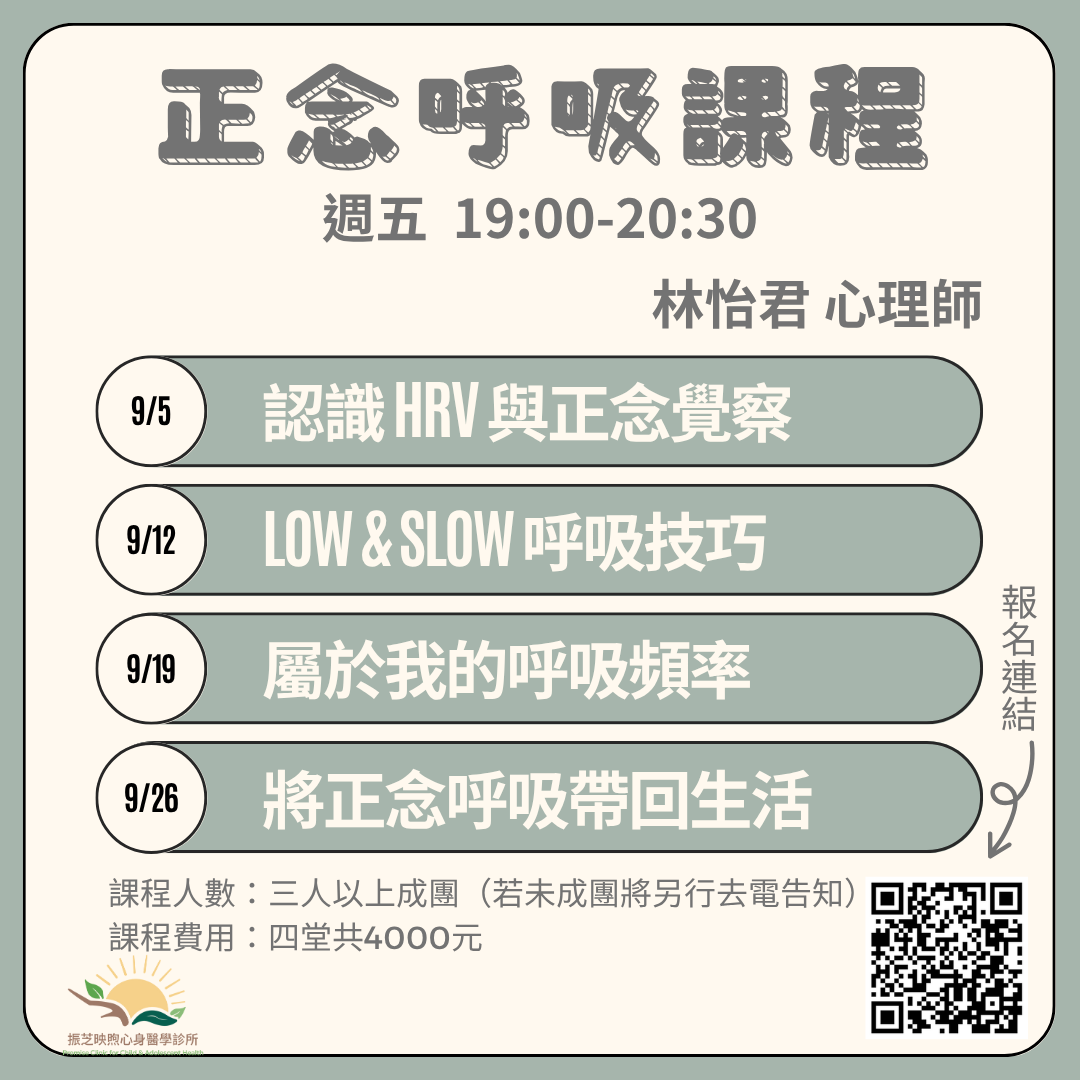 9月正念呼吸課程