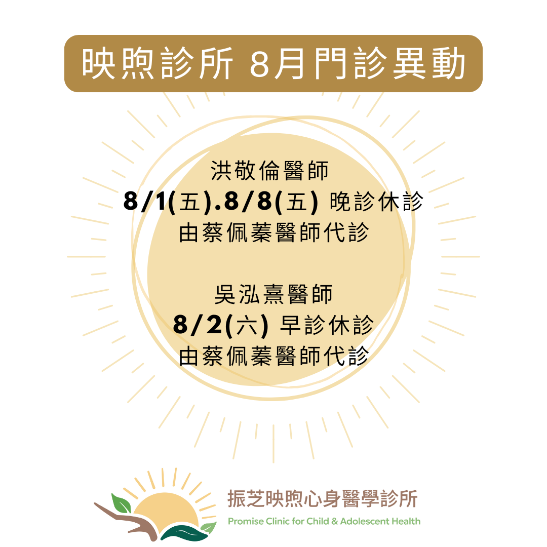 6月17日起 開始看診，歡迎預約諮詢