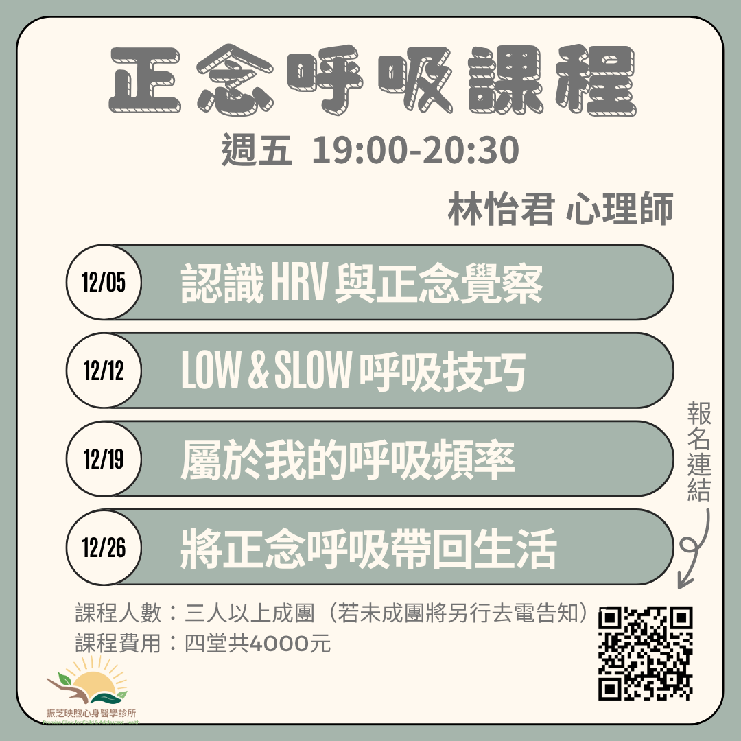 12月正念呼吸課程