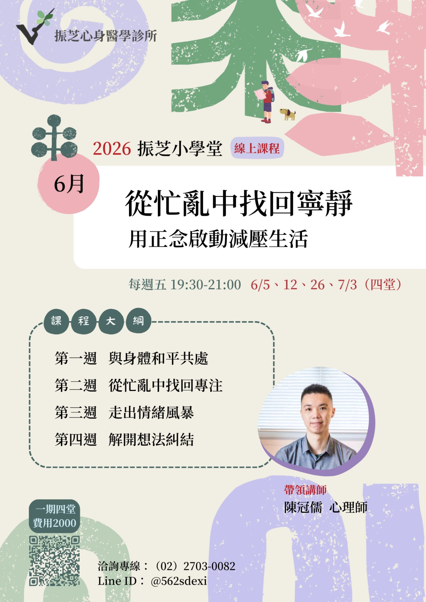 六月振芝小學堂