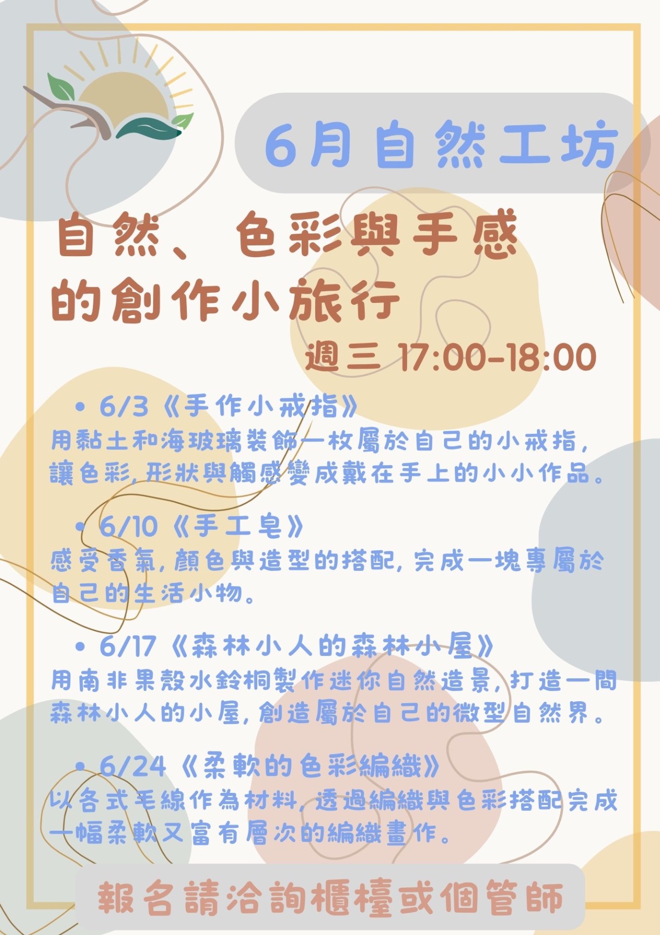 自然工坊-6月課程表