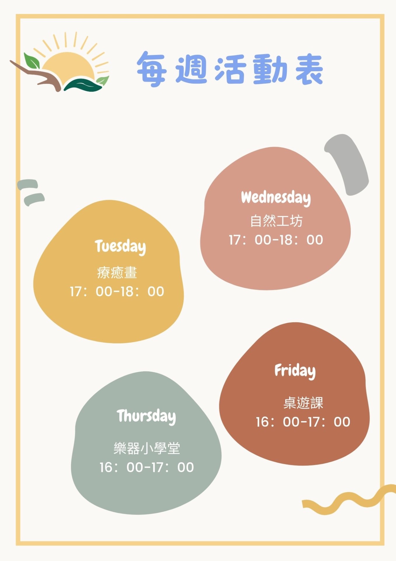 青少年活動公告