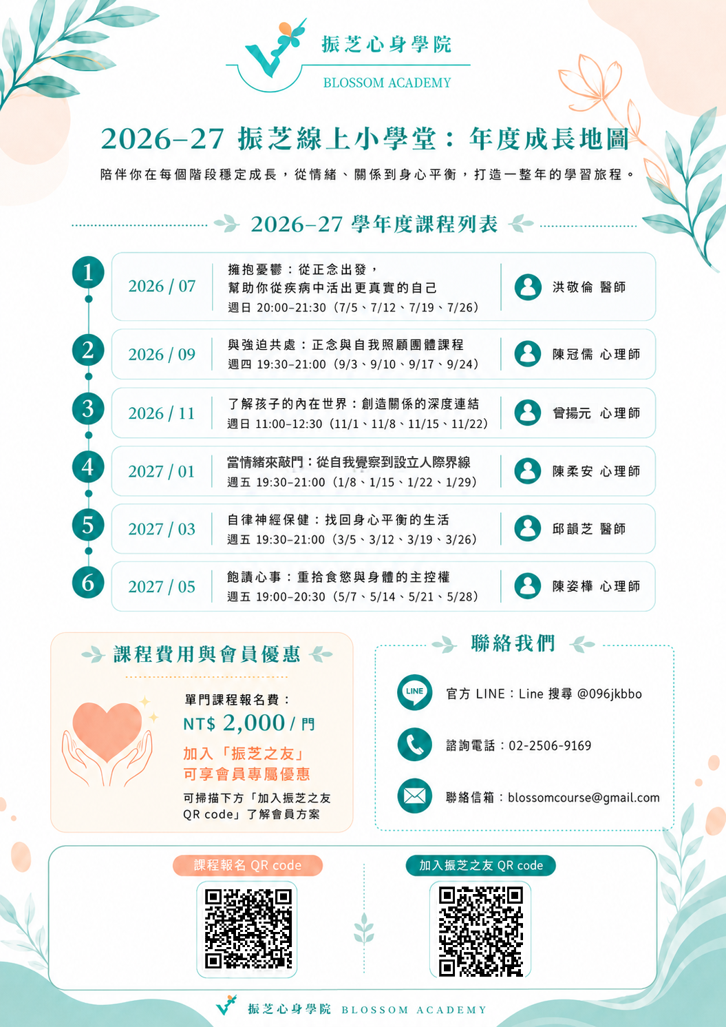 振芝線上小學堂