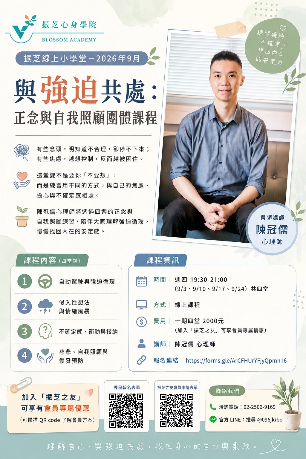 正念與自我照顧團體課程