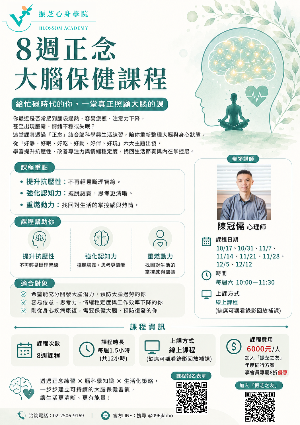 8週正念大腦保健課程