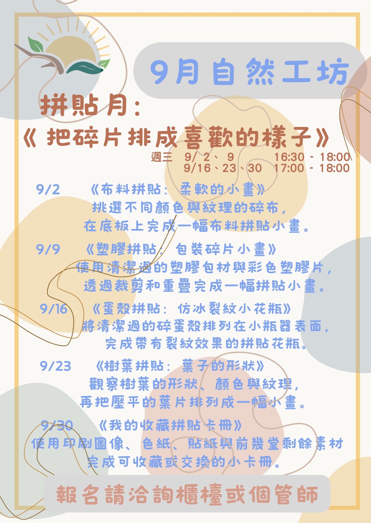 自然工坊-9月課程表